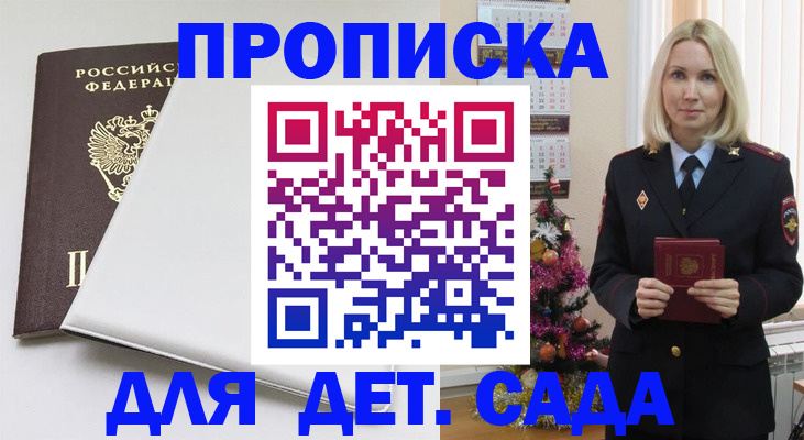 прописка 2025 в Киренске