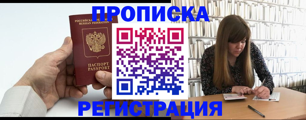 прописка в квартире в Киренске