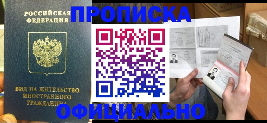 купить прописку в Киренске