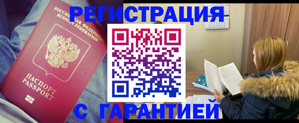 купить прописку в Киренске